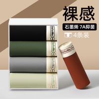 7A抑菌纯棉裸感男士内裤（4条装）