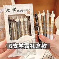 大学之约名校按动中性笔（6支装）
