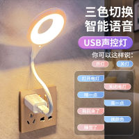 声控灯感应灯led智能语音控制小夜灯（三档色温可选）