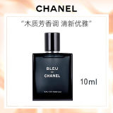Chanel香奈儿蔚蓝男士淡香水10ml（无喷头）