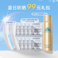 夏季全方位防晒99元大礼包（安热沙防晒喷雾60g+兰蔻小白管防晒1ml*10