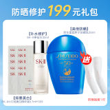 夏日防晒修护美白199元大礼包(资生堂蓝胖子防晒+SK-