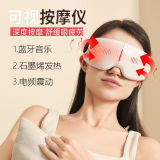 智能热敷可视眼部按摩仪(可视+热敷+震动+蓝牙音乐)