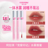 Color Key珂拉琪七夕限定柔雾水感唇露唇釉