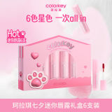 Color Key珂拉琪七夕限定「宠爱印记」唇釉口红礼盒