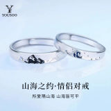 YOUSOO纯银山海之约情侣对戒