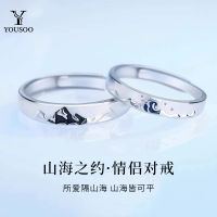 YOUSOO纯银山海之约情侣对戒