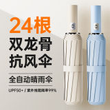 24骨全自动太阳伞晴雨两用伞