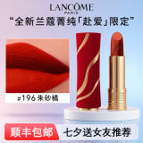 Lancome 兰蔻「赴爱限定」菁纯丝绒唇膏196朱砂橘