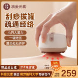 科爱元素电动经络拔罐吸痧刮痧按摩仪