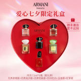 Armani阿玛尼「余生璀璨」七夕限定爱心香水礼盒（7.