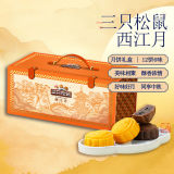 三只松鼠·西江月礼盒装月饼12饼6味840g