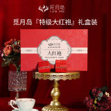 【觅月岛】武夷山『大红袍』特级岩茶茶叶礼盒250g