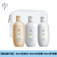 拉芳蚕丝蛋白氨基酸洗护三件套可上飞机（洗发水80ml+护发素80ml+沐浴