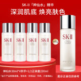 SK-II神仙水保湿精华水30ml*4中样套装