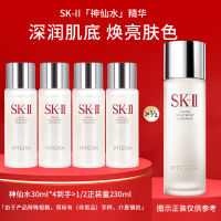 SK-Ⅱ神仙水保湿精华水30ml*4中样套装