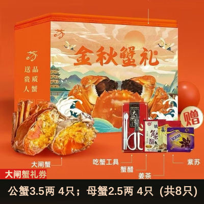 苏霸王阳澄湖大闸蟹 『阖家欢乐』888型蟹卡（公3.5两，母2.5两，共8只）