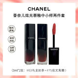 香奈儿魅力炫光唇釉3ml两支装（#63乌龙奶茶+#75炫