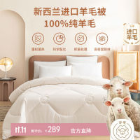 新西兰进口100%纯羊毛被加厚6斤（180x200cm)