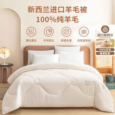 新西兰进口100%纯羊毛被加厚6斤（200x230cm)