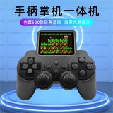 手柄掌上游戏机【单打】520款经典游戏