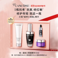 Lancome 兰蔻超修小黑瓶精华50ml 抗老弹润护肤礼盒