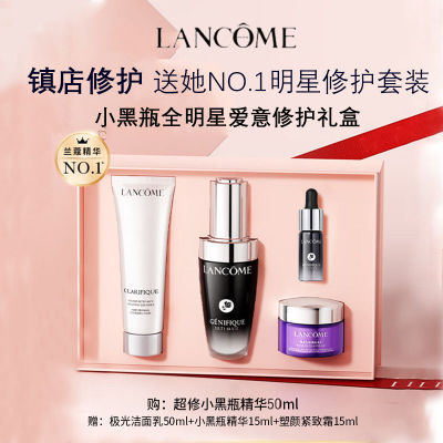 Lancome 兰蔻超修小黑瓶精华50ml 抗老弹润护肤礼盒