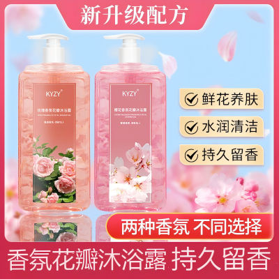 樱花/玫瑰花瓣沐浴露持久留香520ml