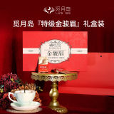 【觅月岛】武夷山『金骏眉』特级茶叶礼盒装250g