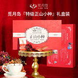 【觅月岛】武夷山『正山小种』特级红茶茶叶礼盒250g