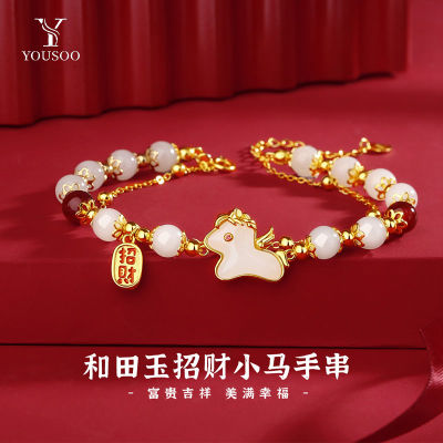 YOUSOO和田玉招财小马S925银双层手链