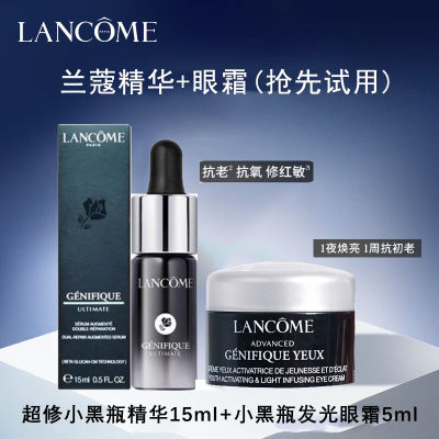 【抢先体验】兰蔻超修小黑瓶精华15ml+小黑瓶眼霜5ml