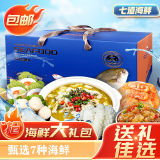 【礼券】苏霸王海鲜年货礼盒『欢聚臻品』498型海鲜卡（7