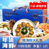 【礼券】苏霸王海鲜年货礼盒『御海珍馐』888型海鲜卡（1