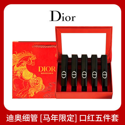 Dior迪奥新款细管 [马年限定] 口红五件套礼盒装1.6g*5