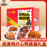 周黑鸭开心鸭卤味礼盒527g