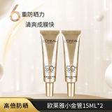 欧莱雅小金管防晒霜15ml*2