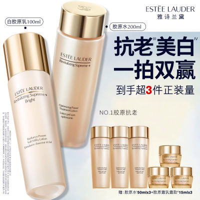 Estee Lauder雅诗兰黛美白胶原水乳（胶原水200ml+白胶原乳100ml)护肤品套装 再送正装量195ml