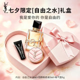 YSL圣罗兰自由之水50ml心动礼盒