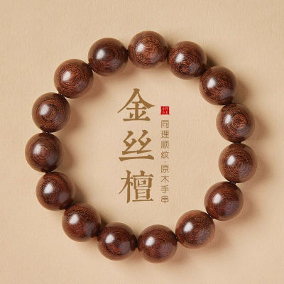 YOUSOO金丝檀木【沉水级】手串文玩12mm