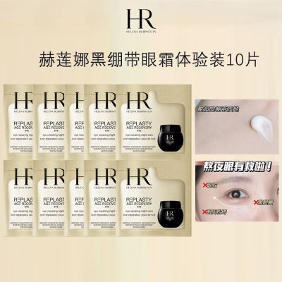 【双11福利】HR赫莲娜黑绷带眼霜1.5ml*10片