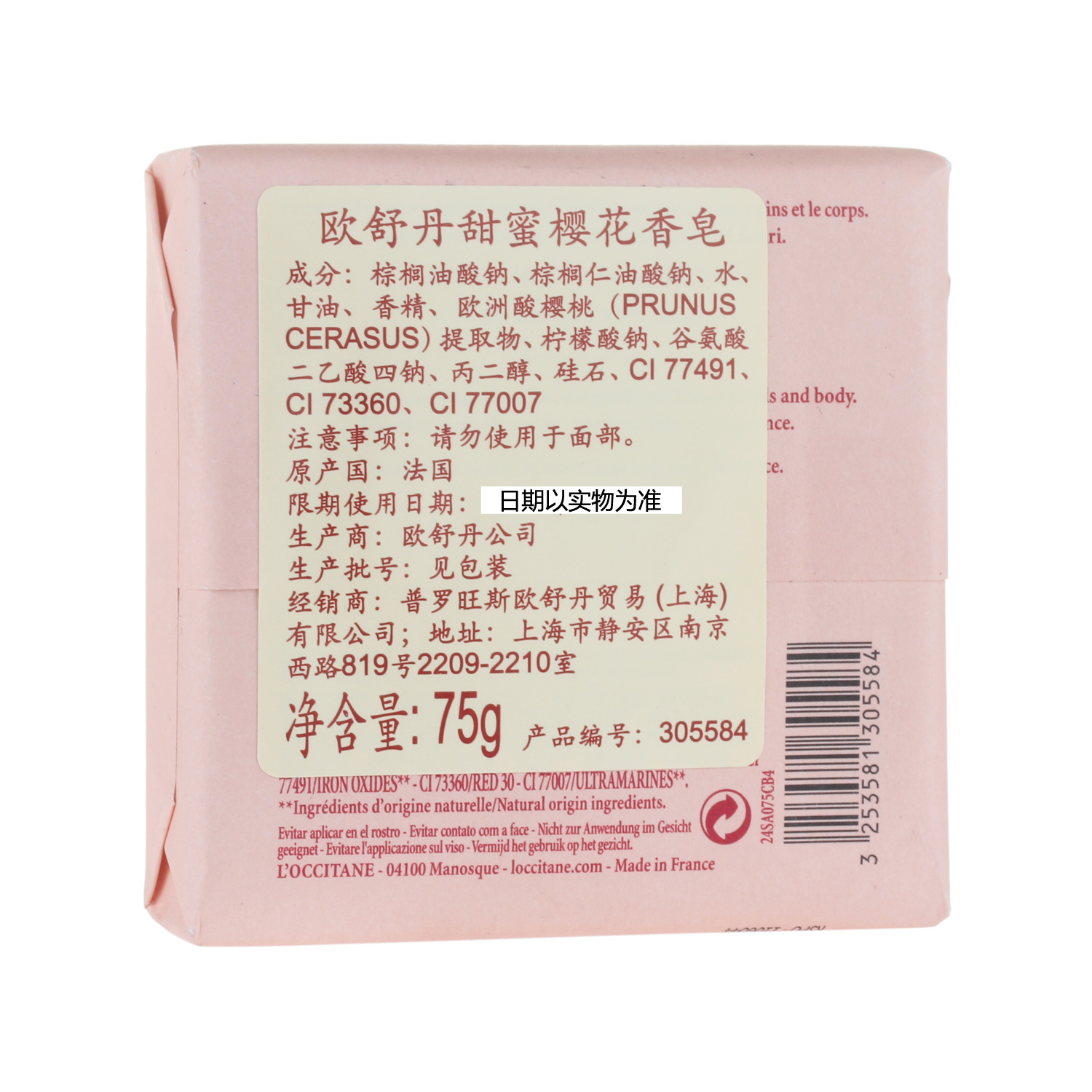 l"occitane 欧舒丹甜蜜樱花香皂(30558) 75g
